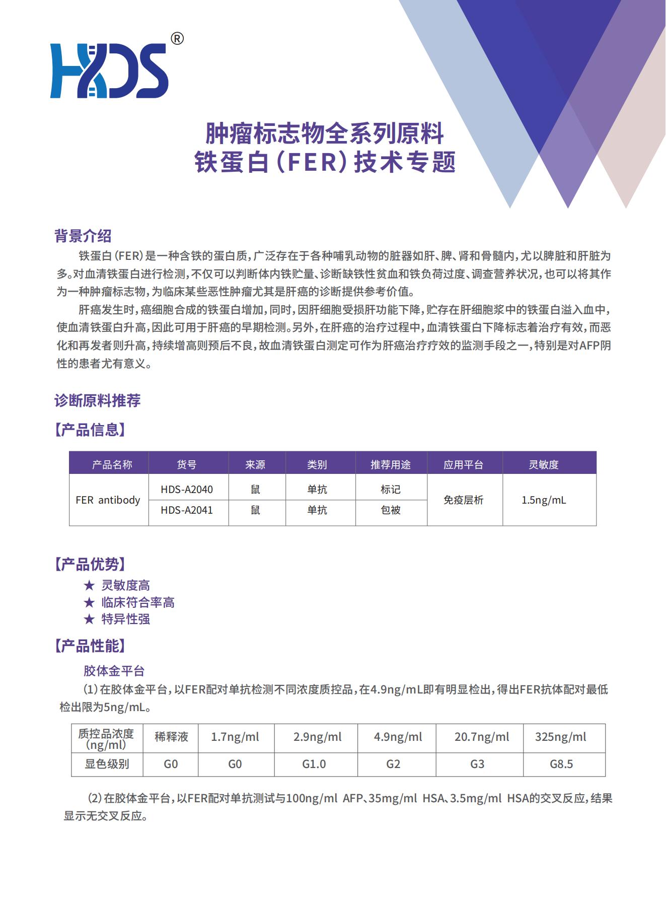 0528腫瘤標志物--鐵蛋白_復制_00.jpg